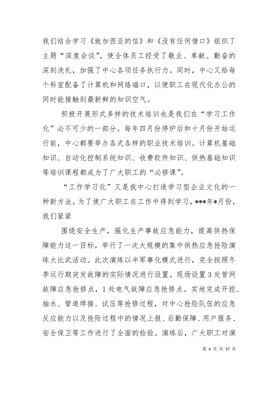 （精选）企业文化建设先进事迹材料(通用)_第4页