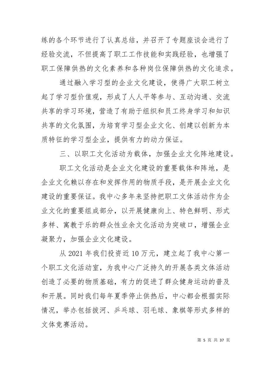 （精选）企业文化建设先进事迹材料(通用)_第5页