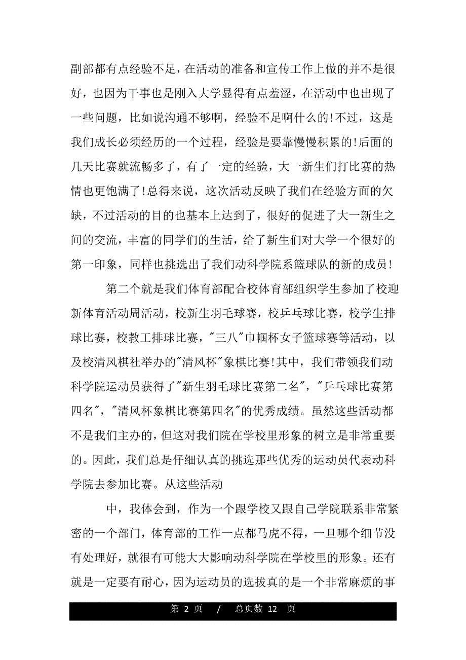 学生会体育部部门学期工作总结【精品word范文】._第2页