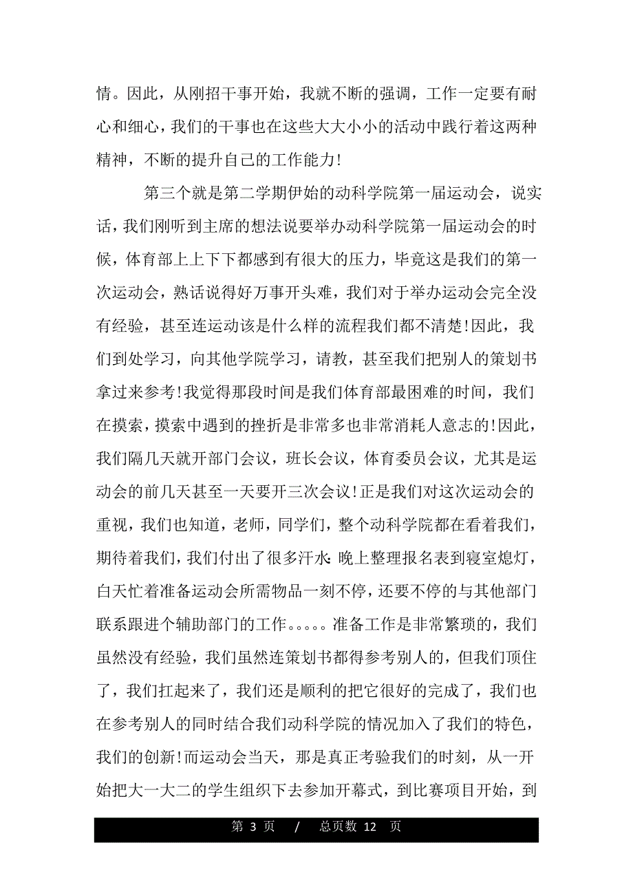 学生会体育部部门学期工作总结【精品word范文】._第3页