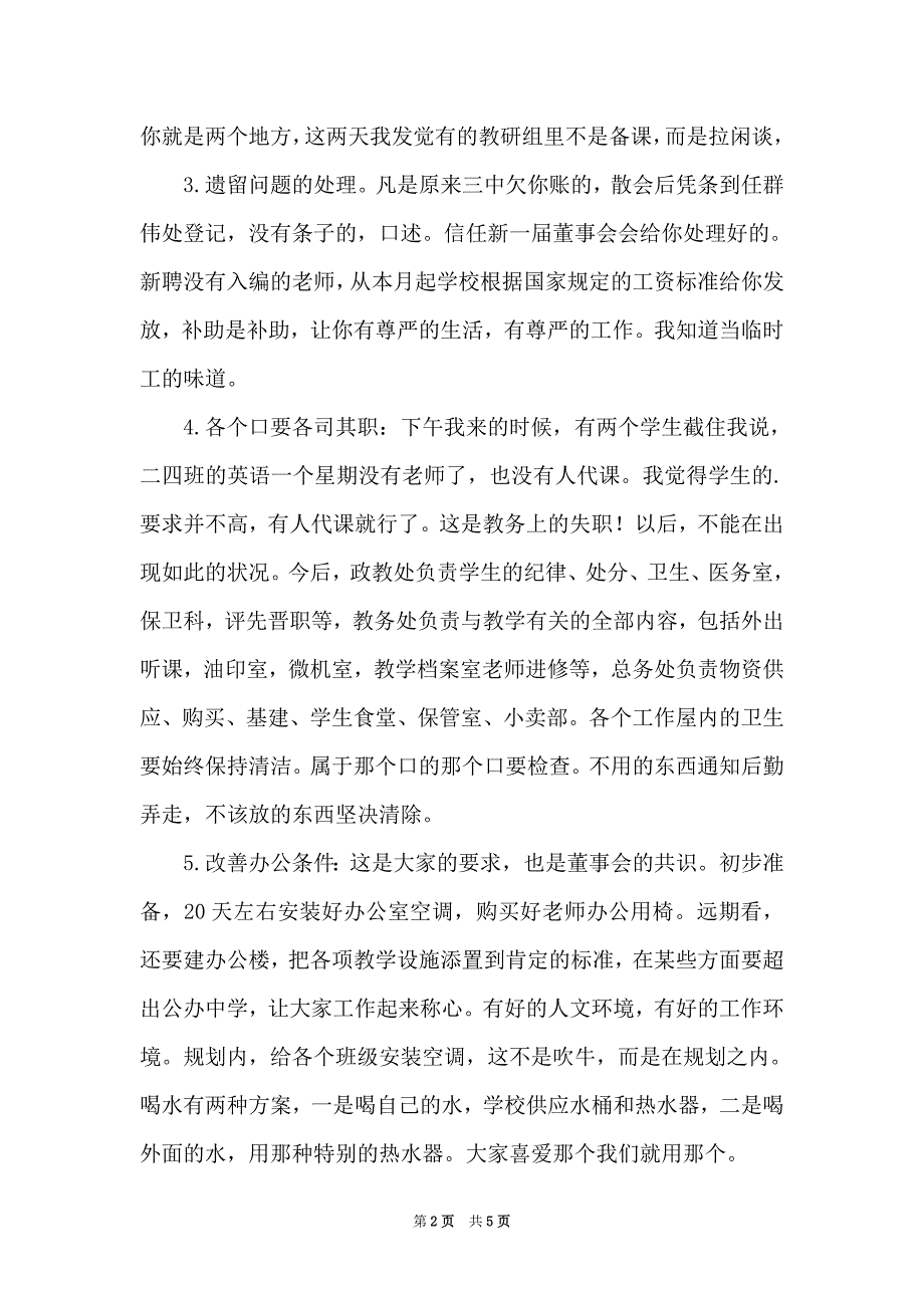 高中全体教师大会上校长发言稿（Word最新版）_第2页