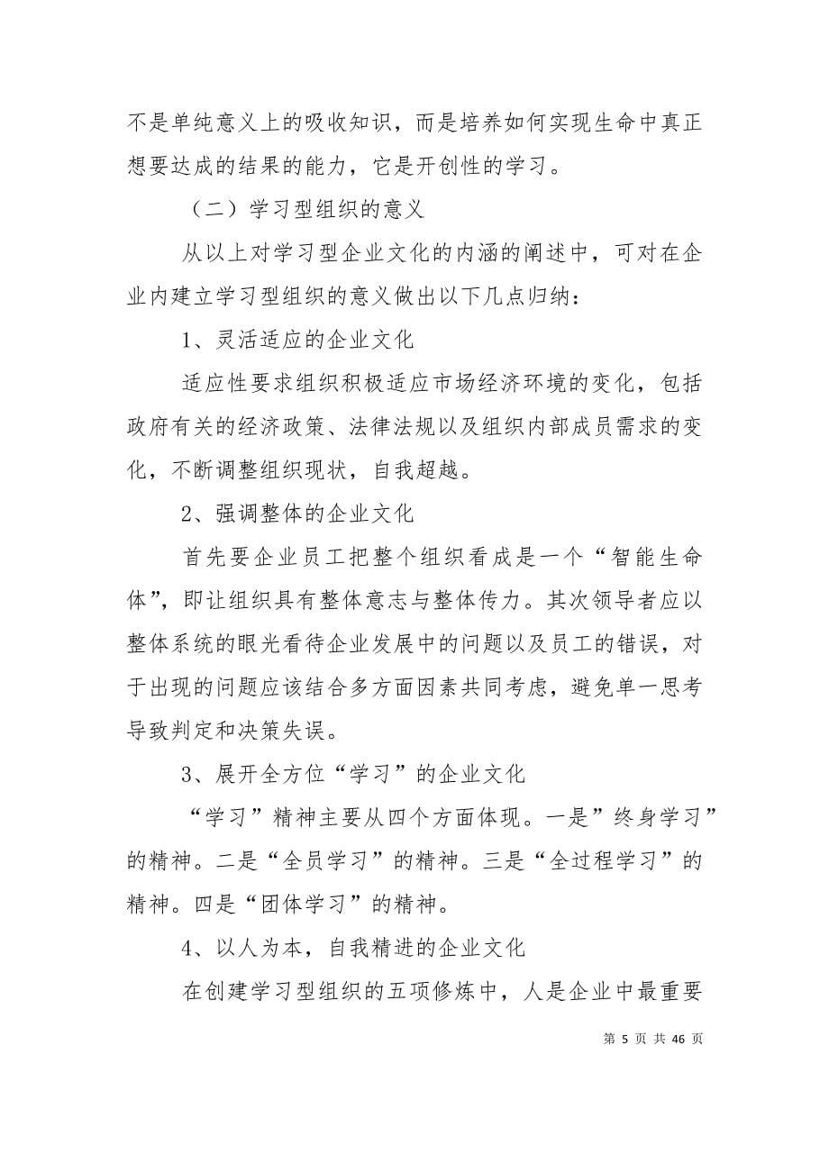 （精选）学习型组织建设中存在的问题探讨_第5页