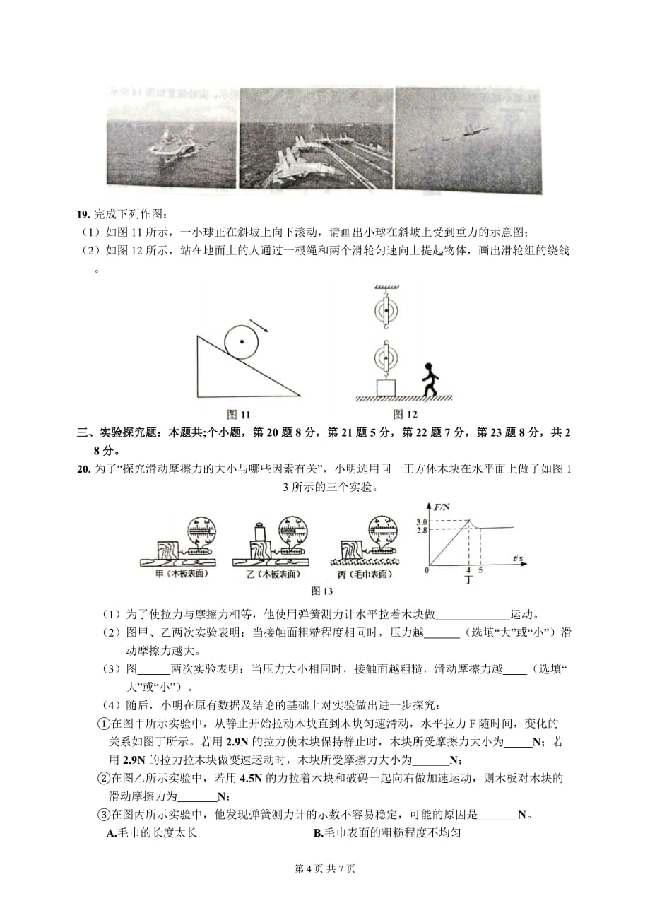 重庆市九龙坡区2018-2019学年第二学期八年级物理期末试题（word版无答案）_第4页