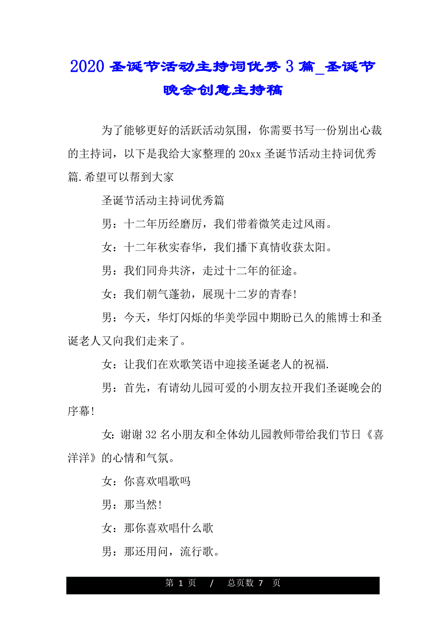 2020圣诞节活动主持词优秀3篇_圣诞节晚会创意主持稿（范文推荐）._第1页