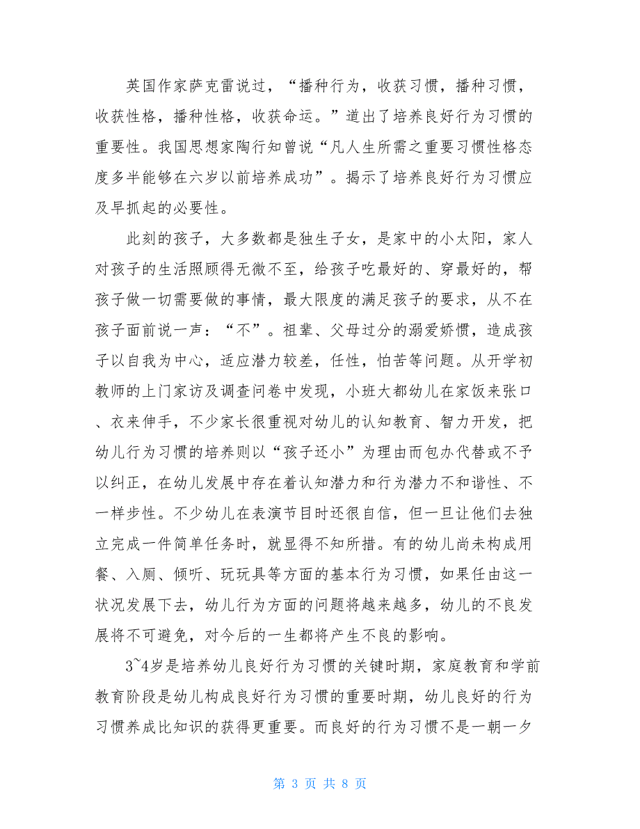 家庭教育心得体会150字 高中家庭教育心得体会范文_第3页