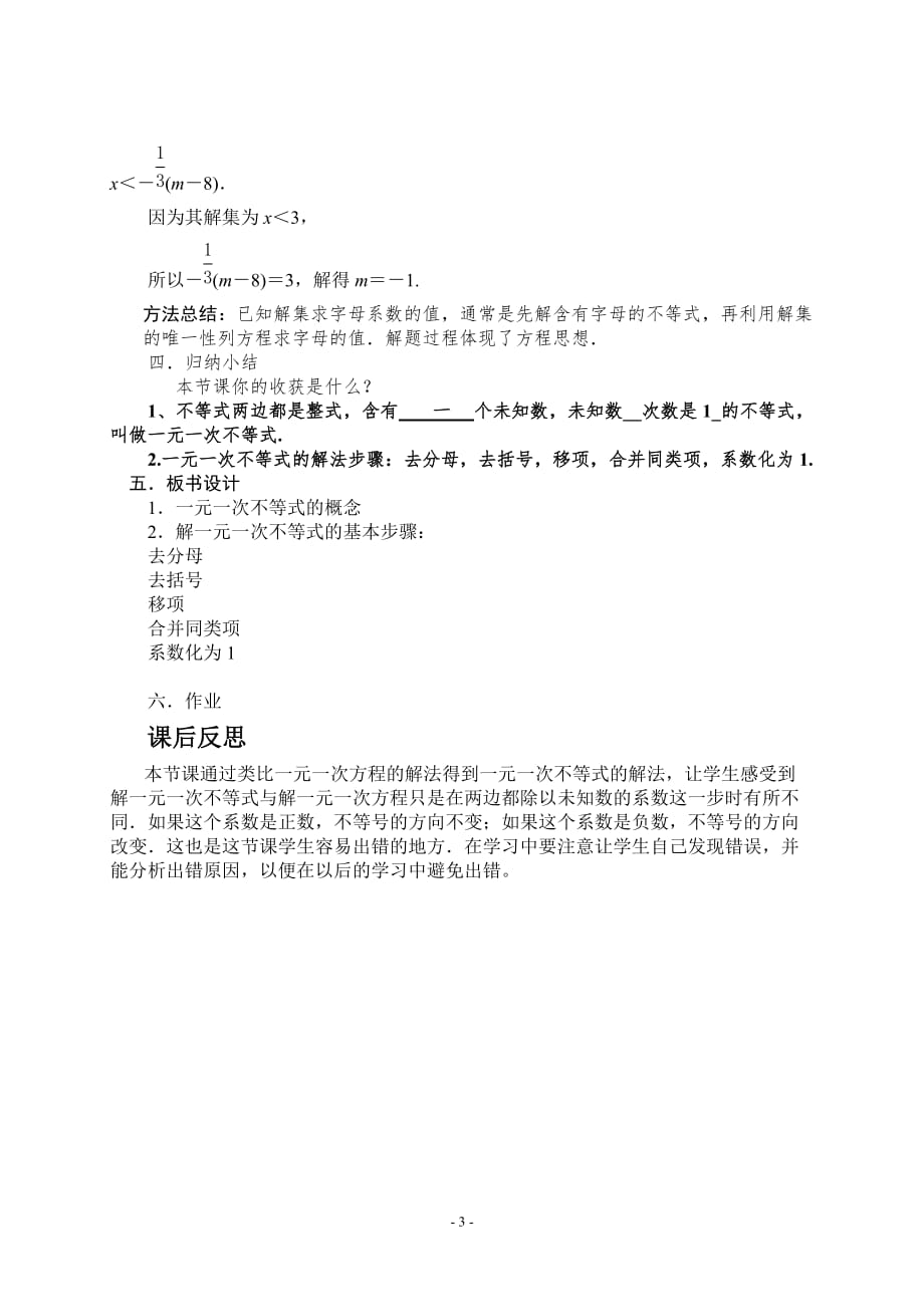 人教版七年级数学下册 ：9.2一元一次不等式教案_第3页