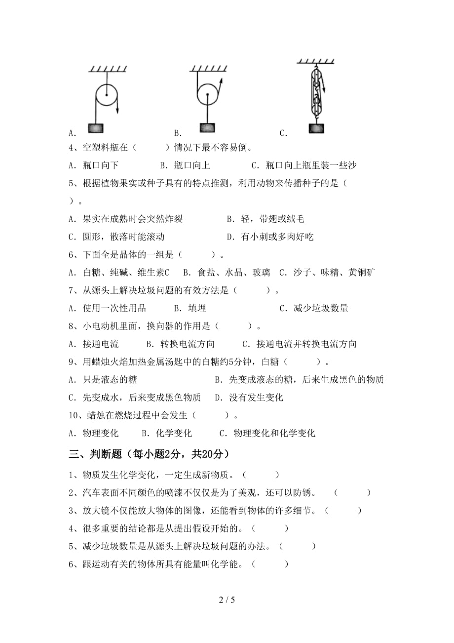 湘教版六年级科学上册期末考试（完美版）_第2页