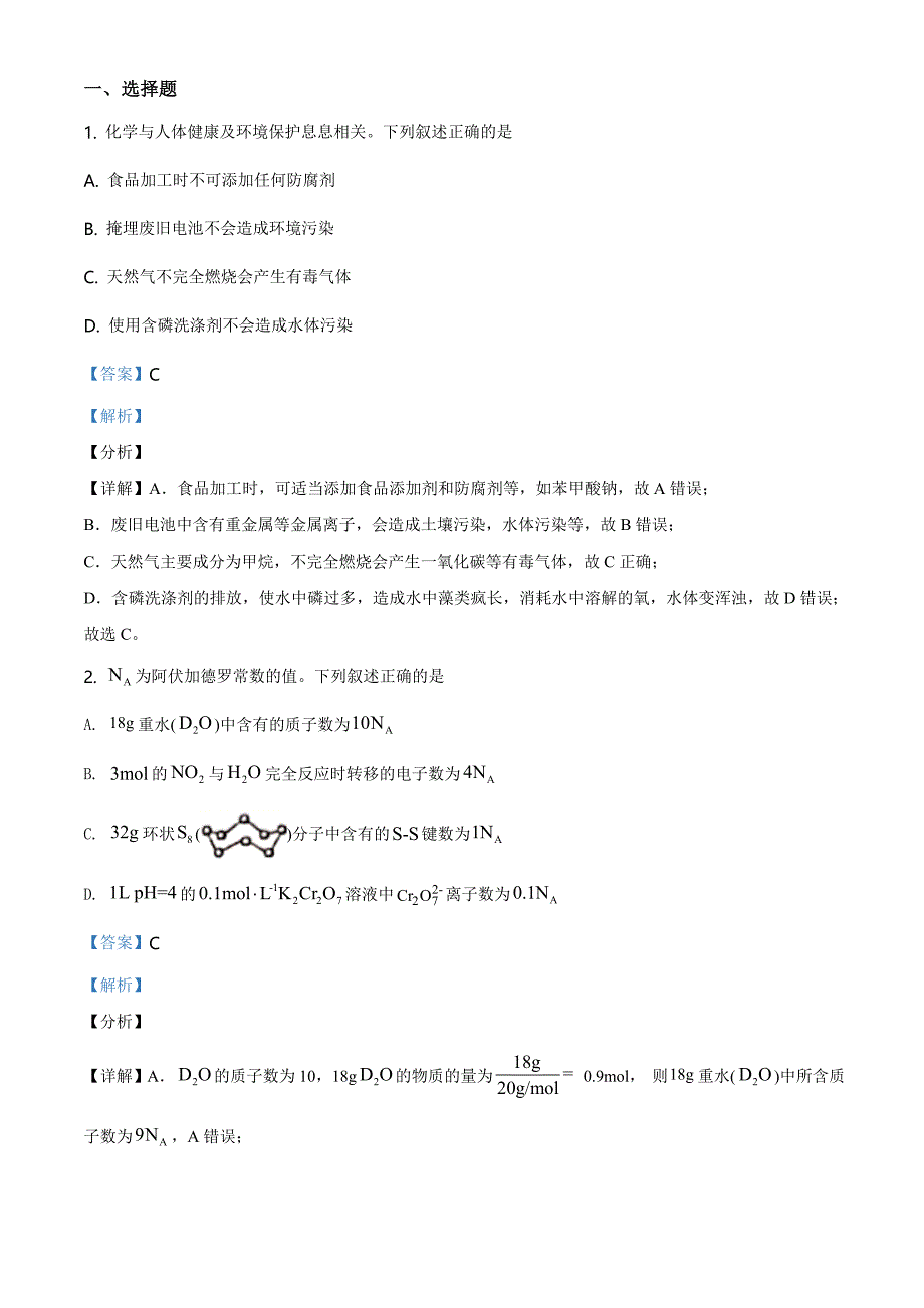 全国高考2021年甲卷化学试题（含解析）_第1页