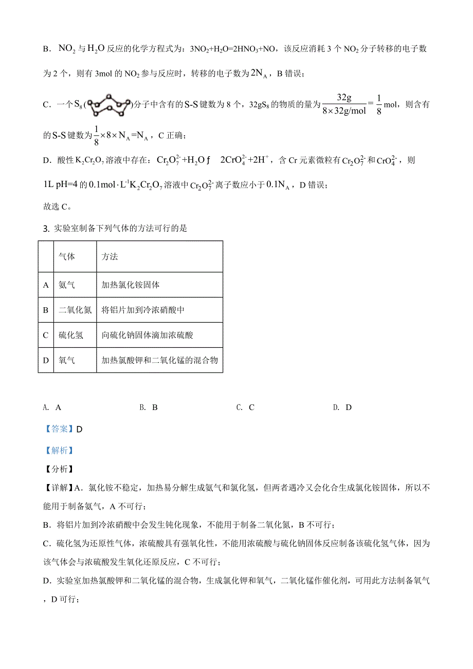 全国高考2021年甲卷化学试题（含解析）_第2页