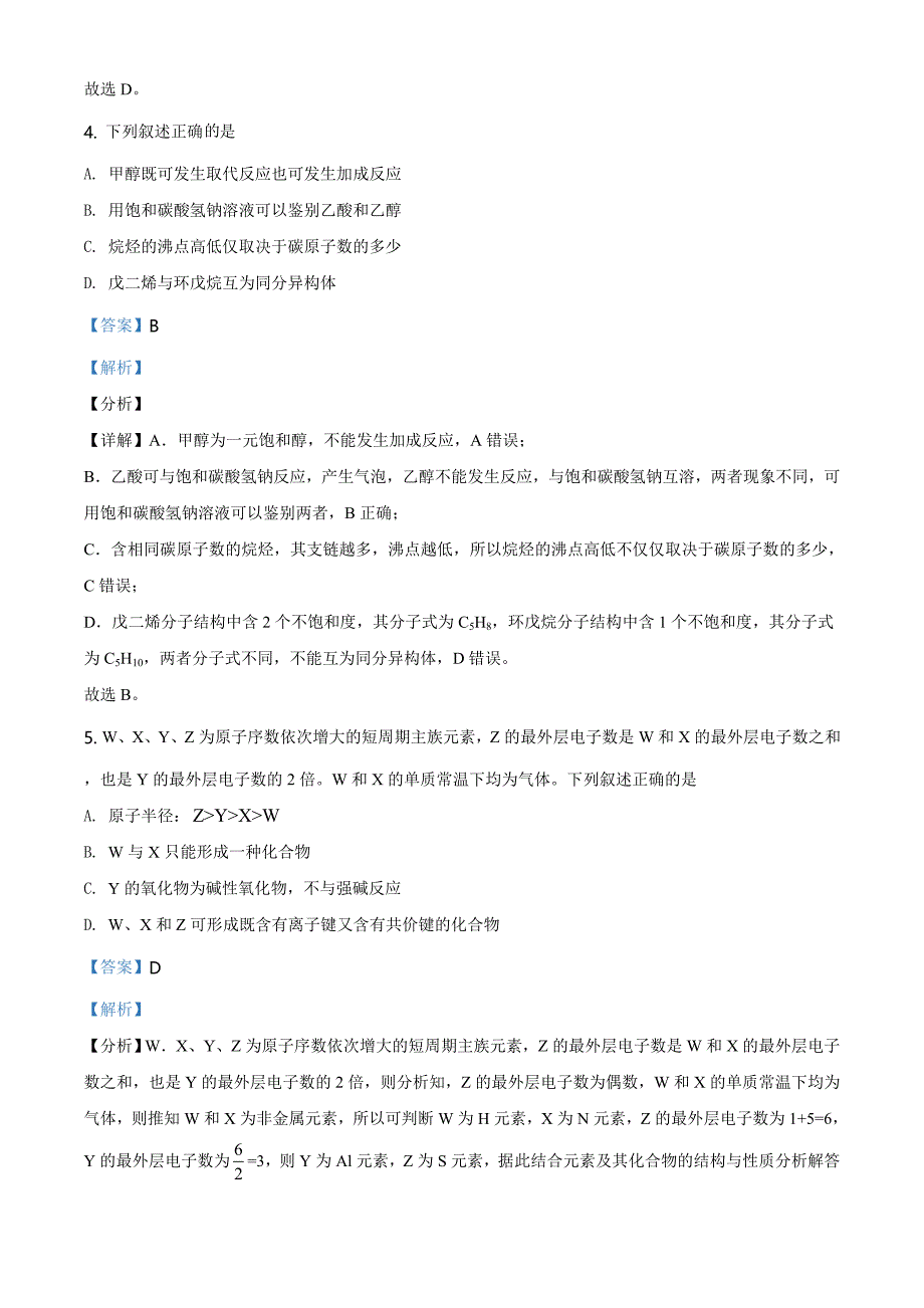 全国高考2021年甲卷化学试题（含解析）_第3页