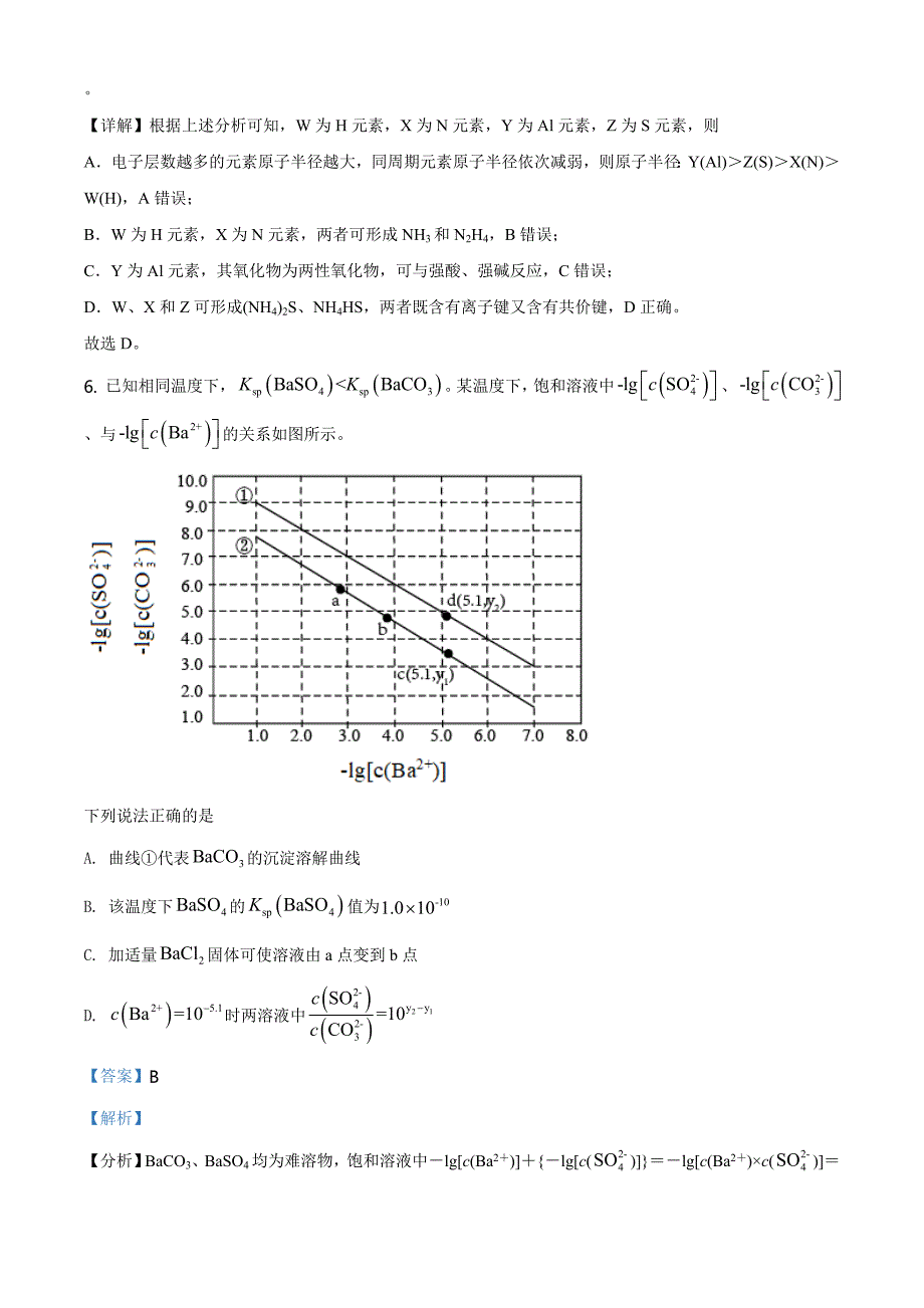 全国高考2021年甲卷化学试题（含解析）_第4页