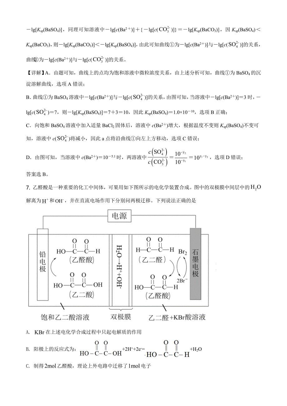 全国高考2021年甲卷化学试题（含解析）_第5页