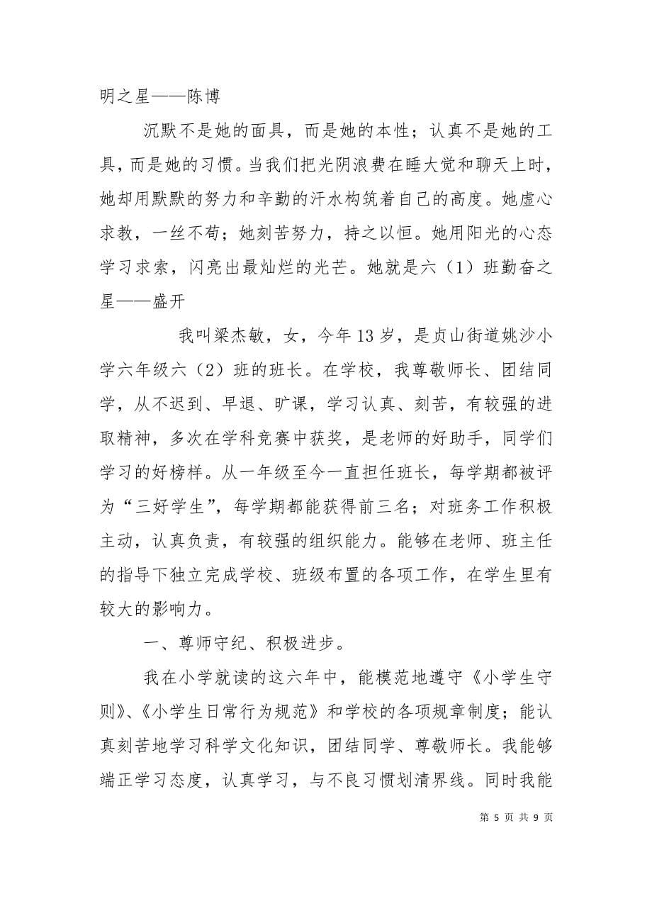 （精选）文明守纪之星事迹材料（一）_第5页