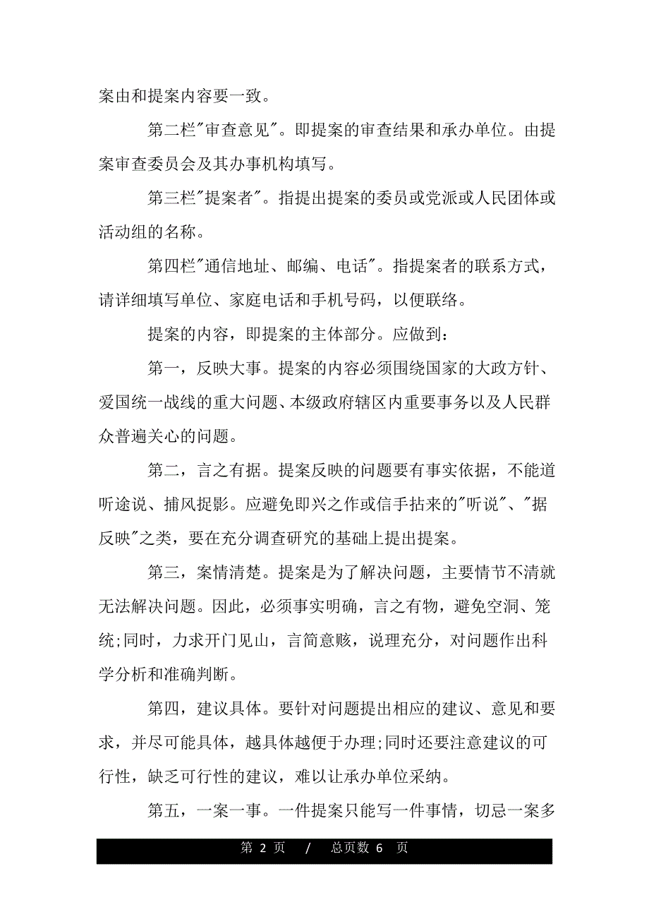 提案的写作格式（word可编辑）_第2页