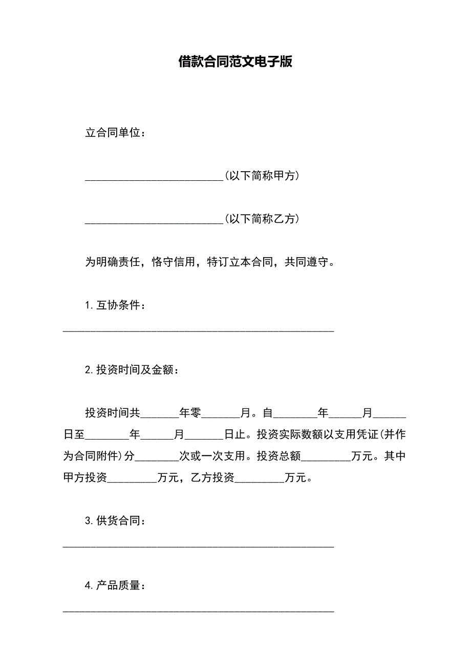 借款合同范文电子版._第2页