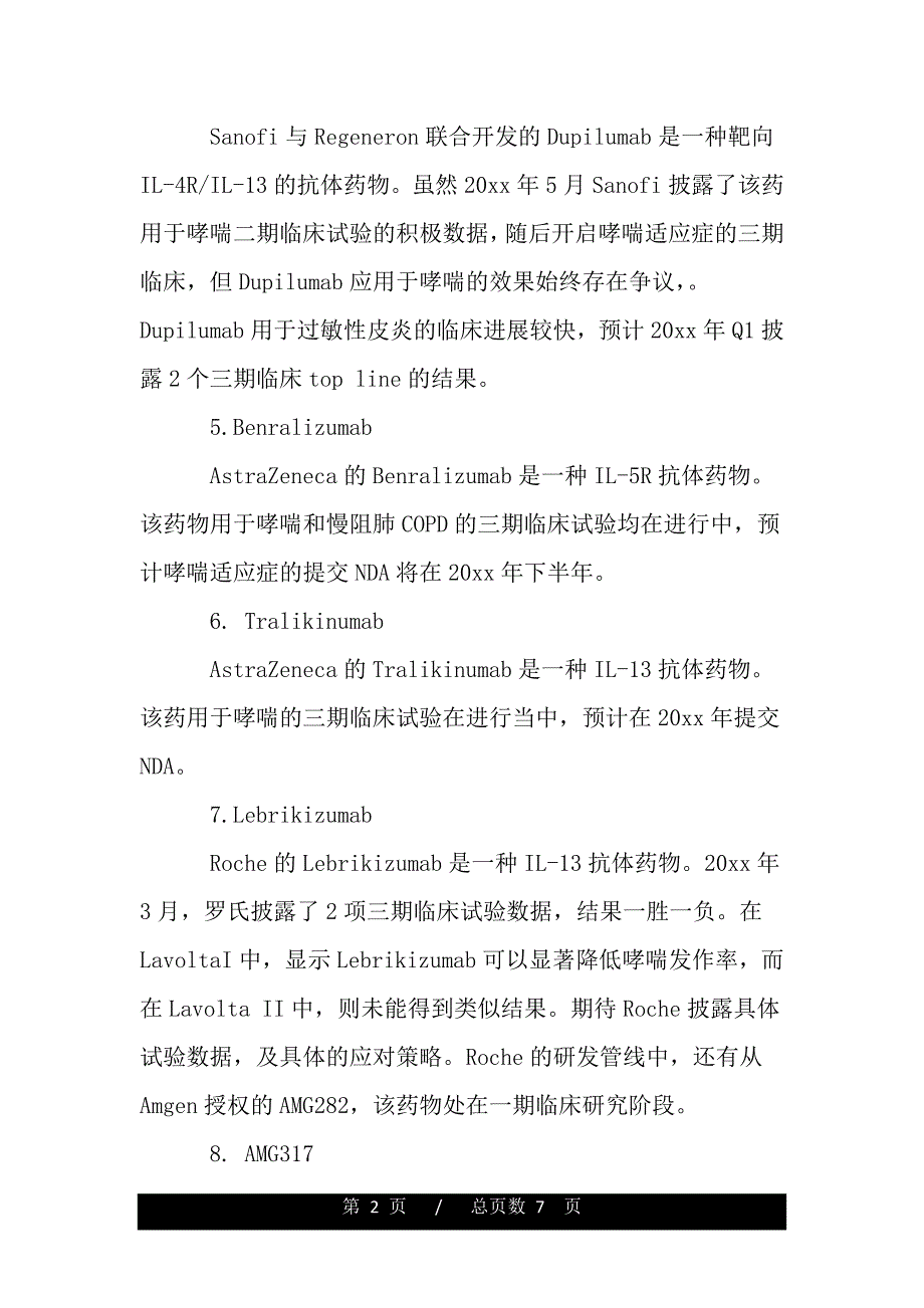哮喘药市场研究报告（word版精品资料）._第2页