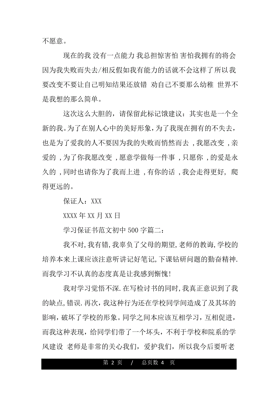 学习保证书范文初中500字（word版本）._第2页