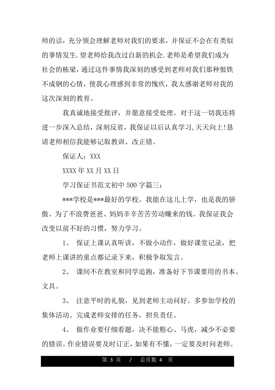 学习保证书范文初中500字（word版本）._第3页