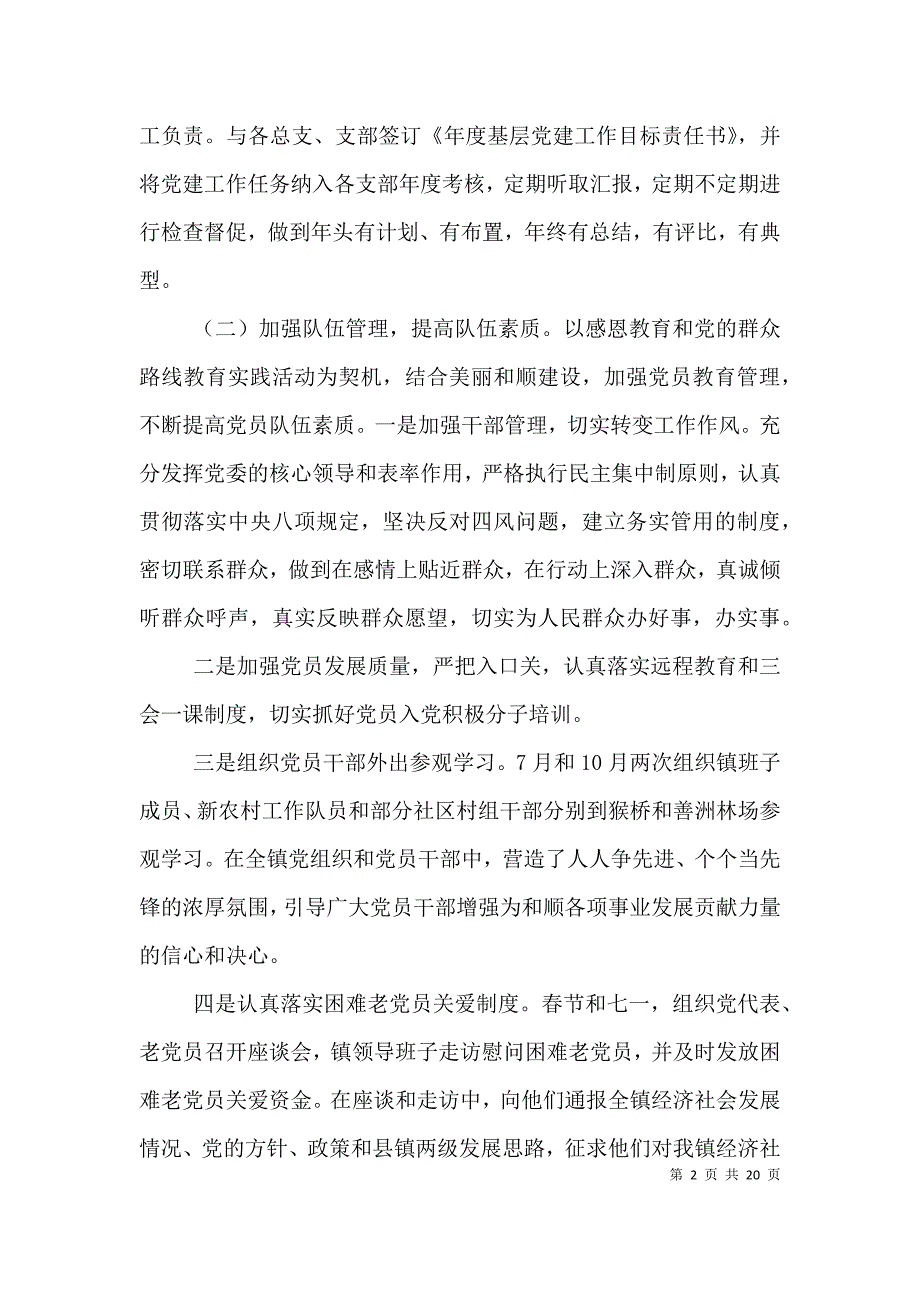 2021乡镇党建工作心得体会_第2页