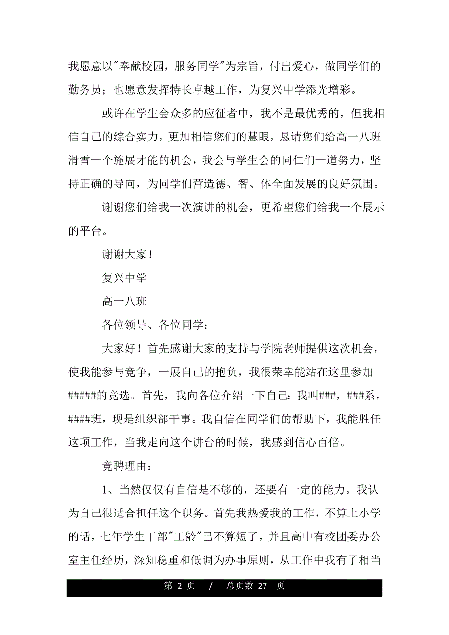 学生会竞聘书（word版精品资料）._第2页