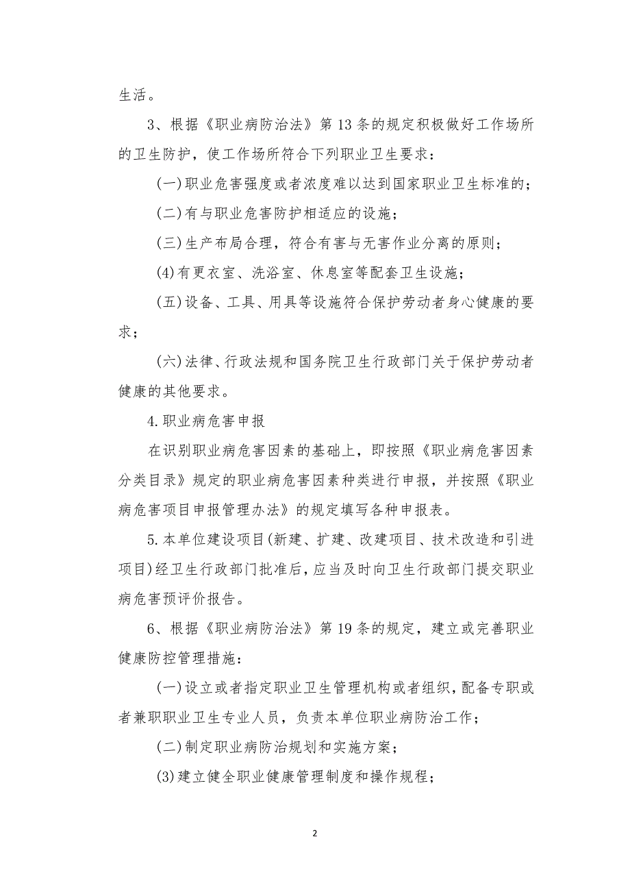 某企业2011年职业病防治规划及实施方案_第2页