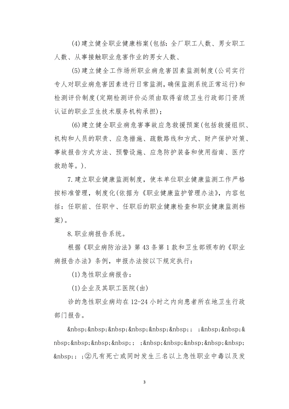 某企业2011年职业病防治规划及实施方案_第3页