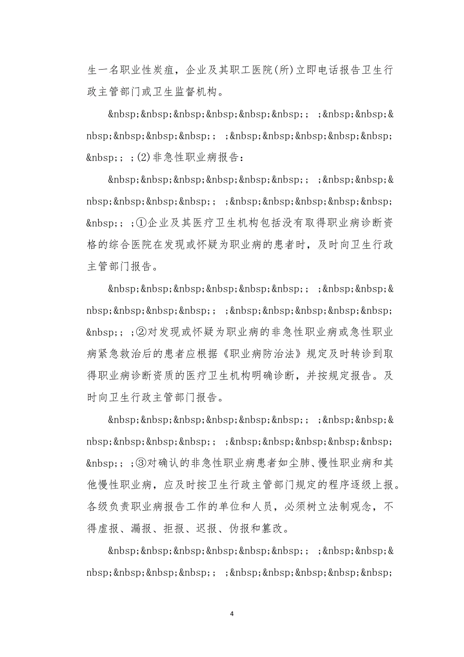 某企业2011年职业病防治规划及实施方案_第4页