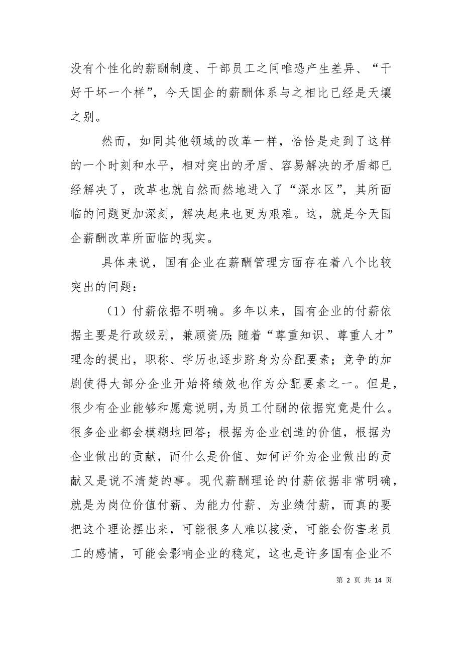 （精选）国企三项制度改革中职工思想问题与对策_第2页