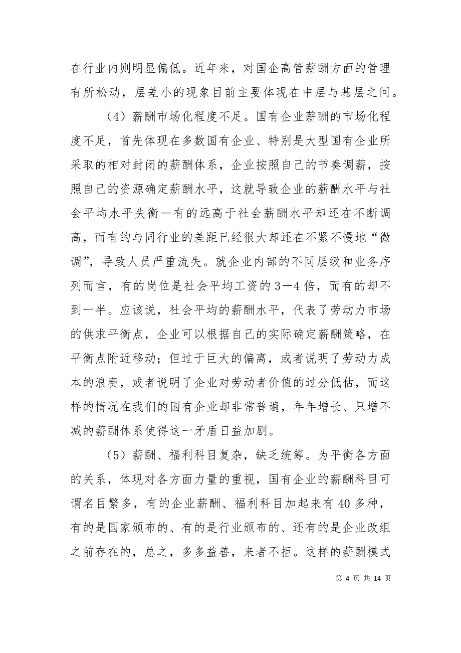 （精选）国企三项制度改革中职工思想问题与对策_第4页