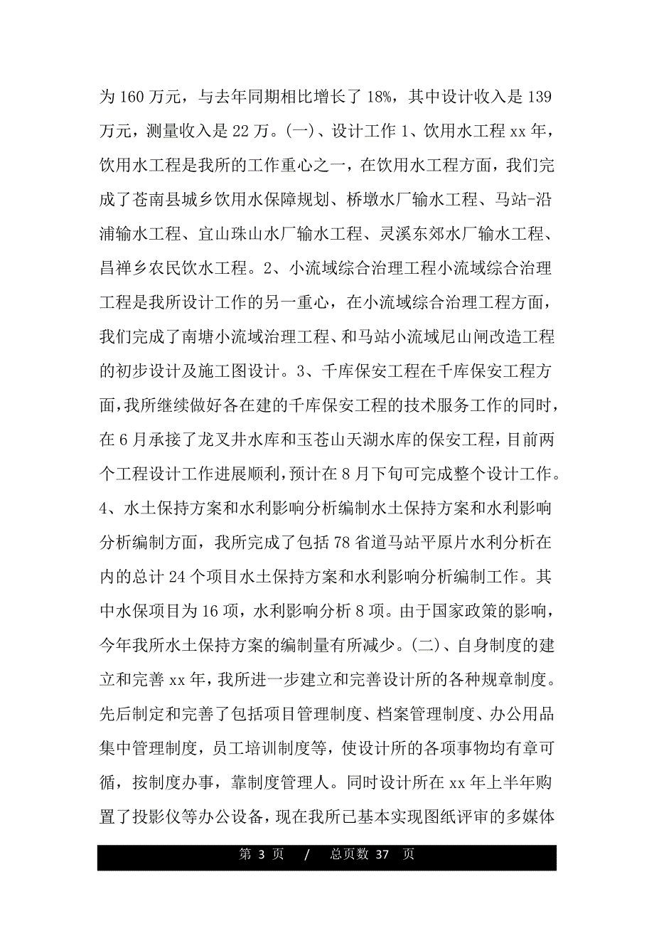 最新保安秋季工作计划范文参考（word文档可编辑）_第3页