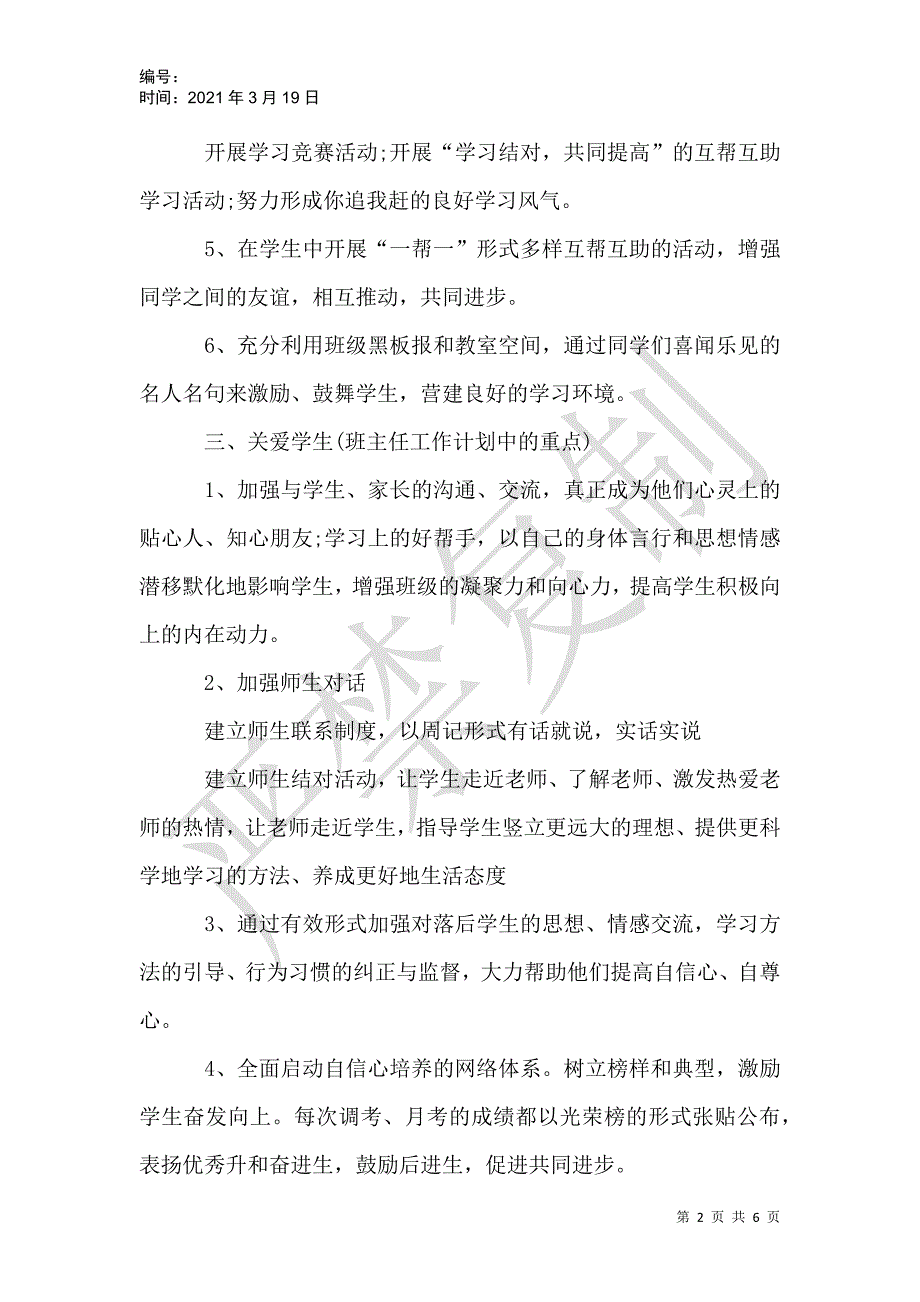 2021年高三班主任工作计划怎么写_第2页