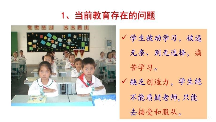 中小学教师信息提升2.0专题总结交流-信息促进教学变革与创新【专家讲座】_第5页