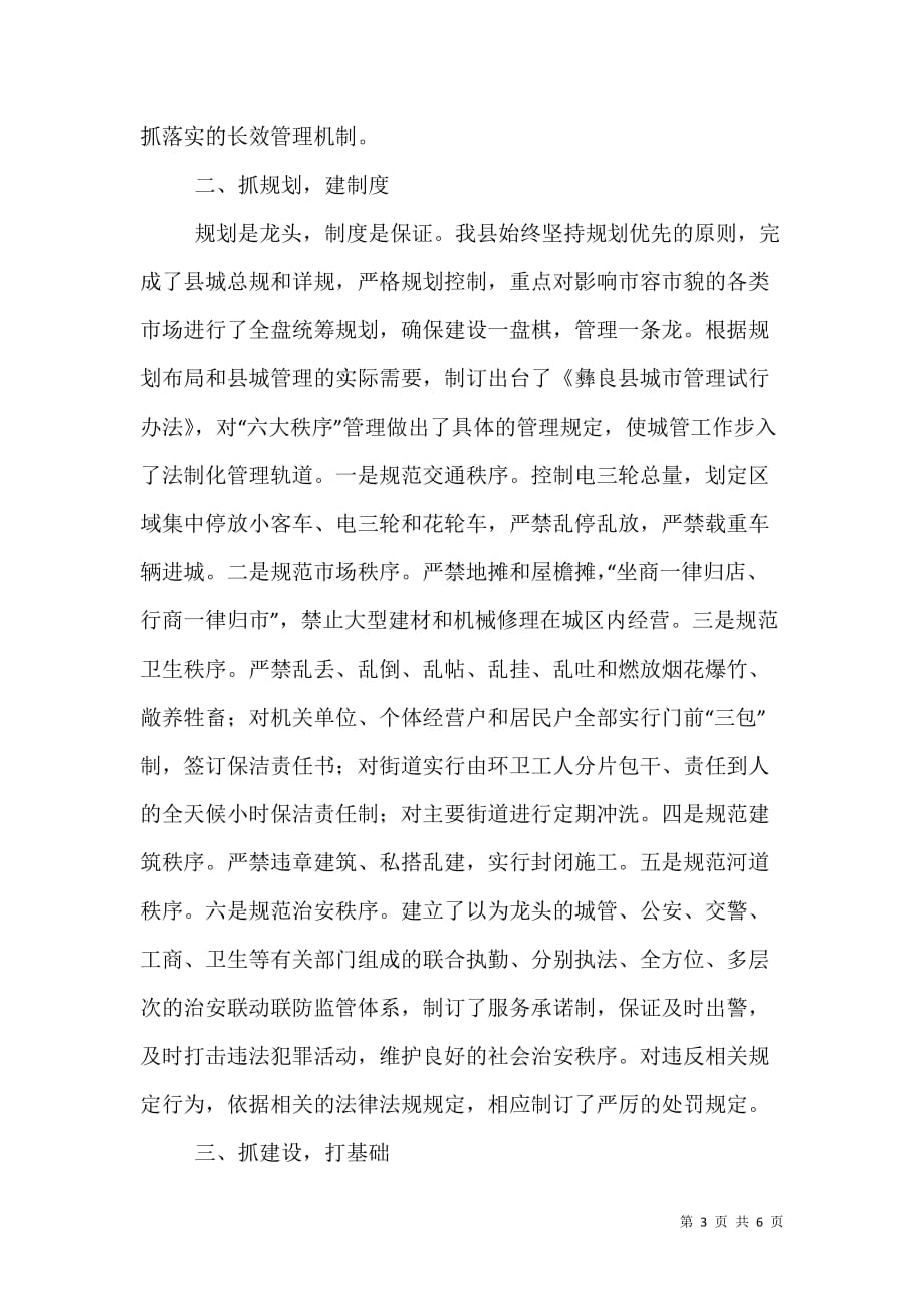 （精选）文明卫生小城镇建设经验_第3页