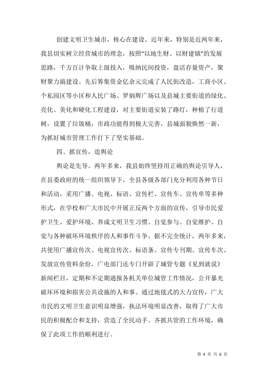 （精选）文明卫生小城镇建设经验_第4页