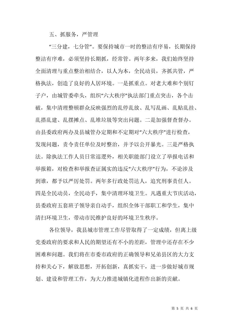 （精选）文明卫生小城镇建设经验_第5页