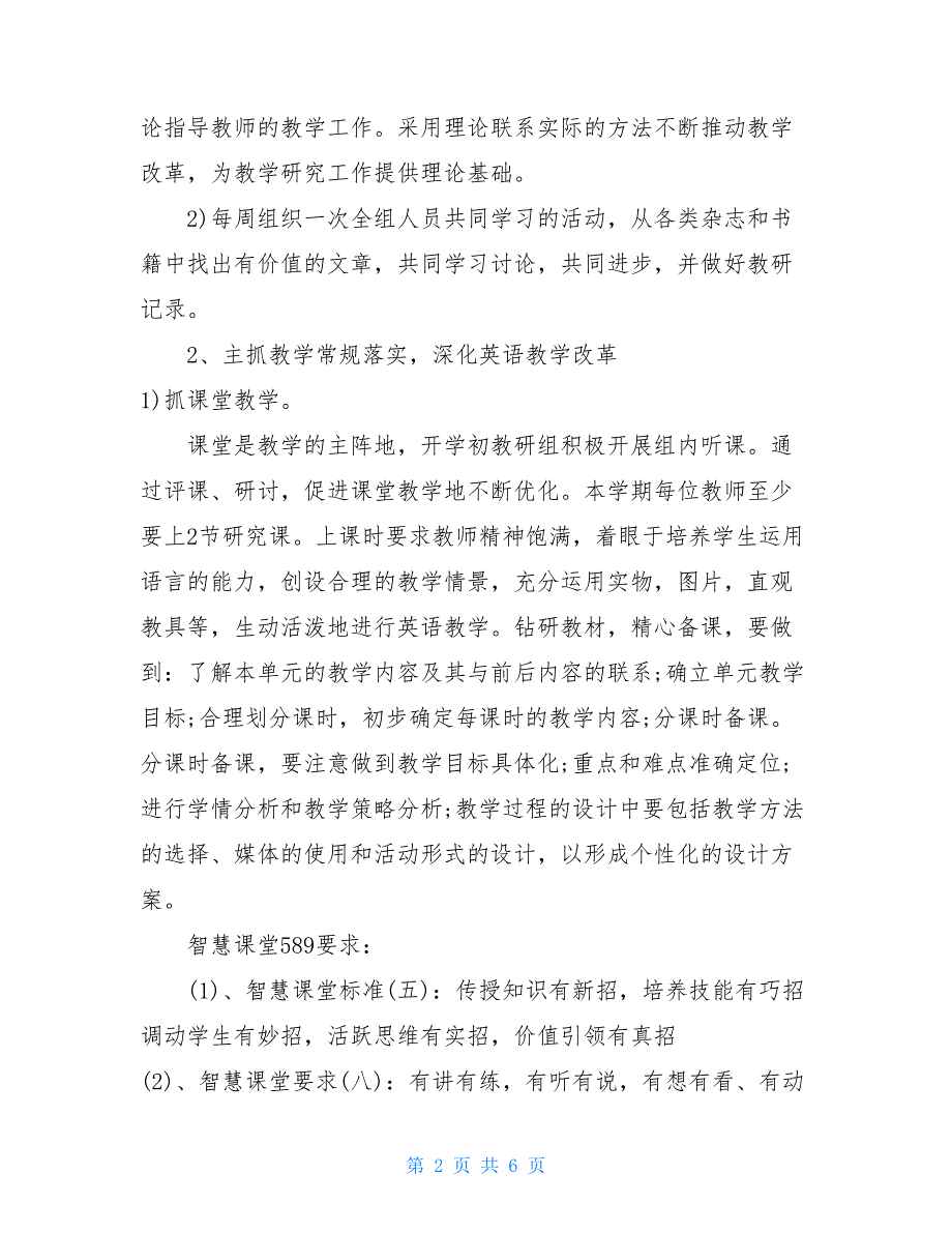 2021中班上学期工作计划 2021——2021学年度第一学期小学英语备课组工作计划 1_第2页