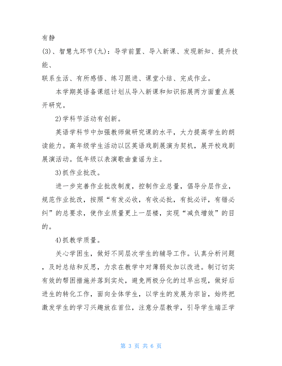 2021中班上学期工作计划 2021——2021学年度第一学期小学英语备课组工作计划 1_第3页