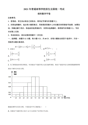 全国高考2021甲卷数学（理）试题（试题版）