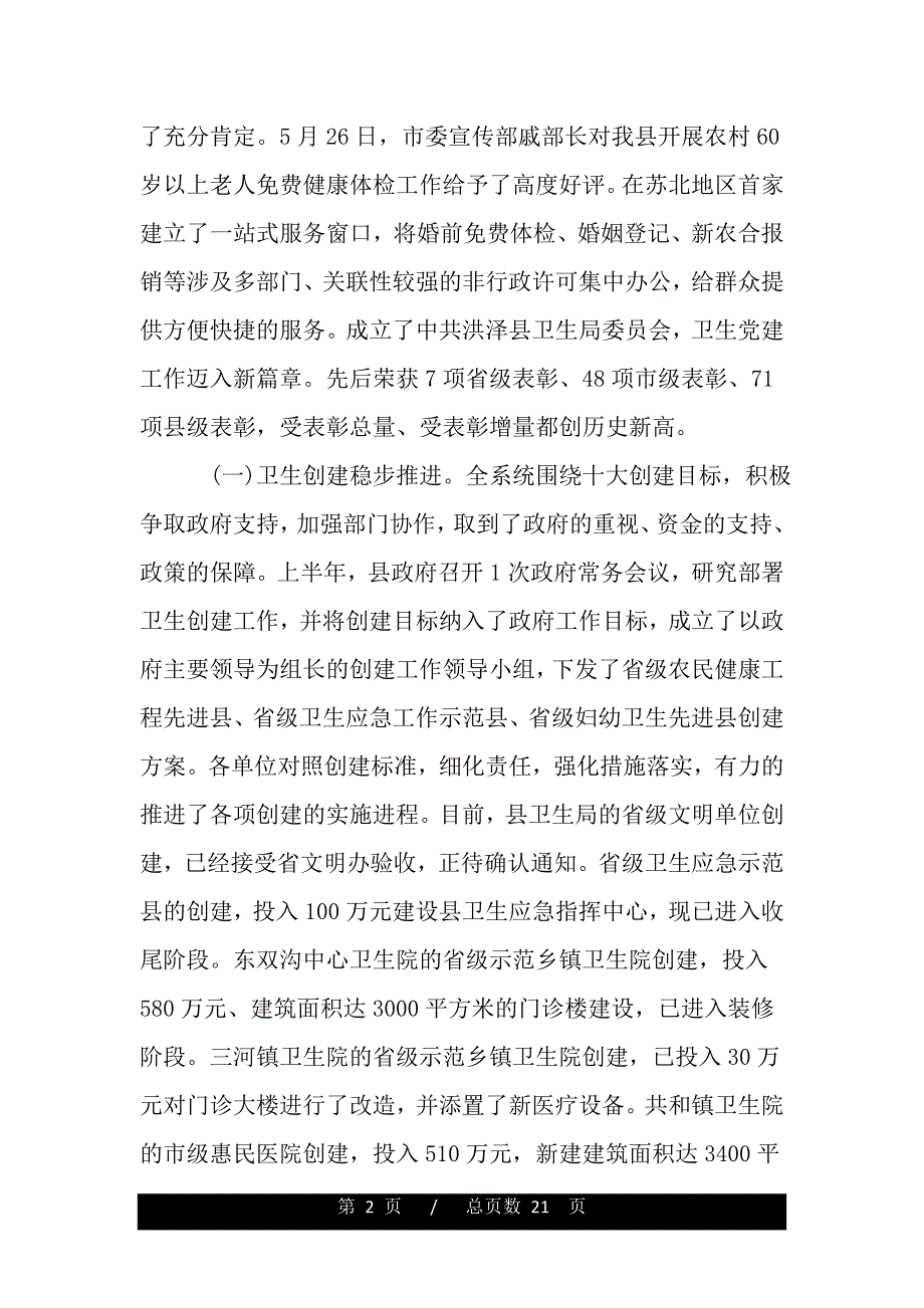 副县长卫生工作讲话材料（word文档可编辑）_第2页