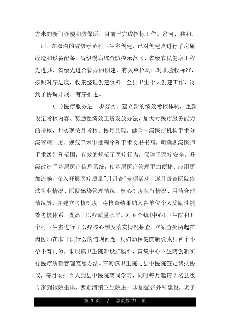 副县长卫生工作讲话材料（word文档可编辑）_第3页