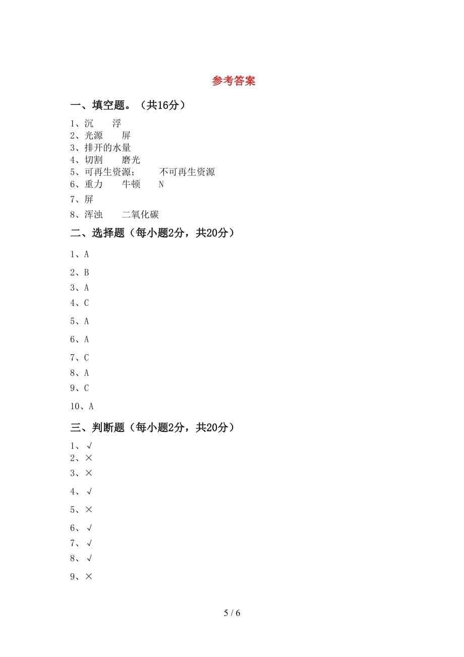 教科版五年级科学上册期末考试（A4打印版）_第5页