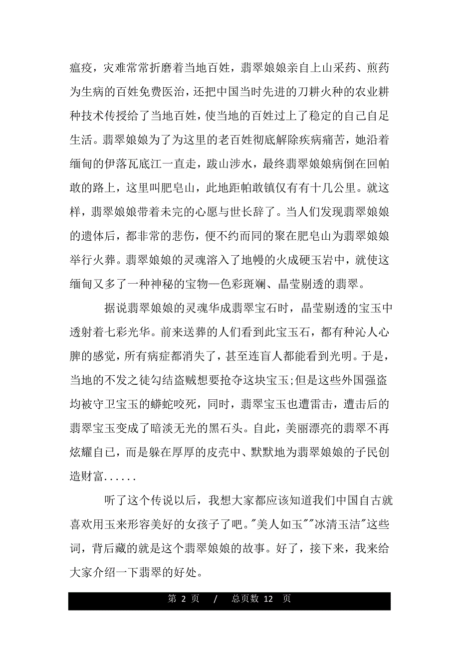 云南翡翠导游词（2021年整理）._第2页