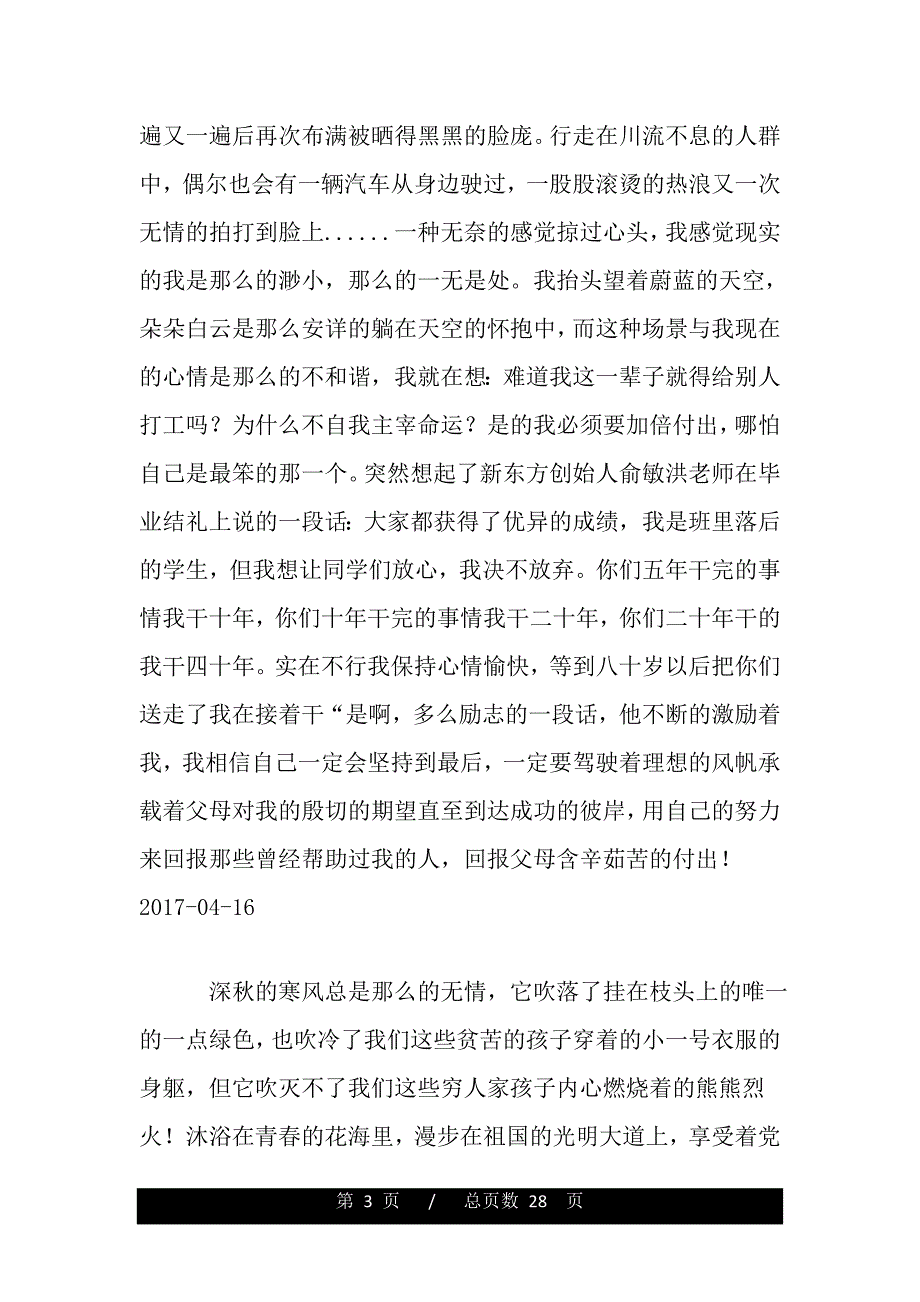 助学·筑梦·铸人征文：感恩与回报（word可编辑）_第3页