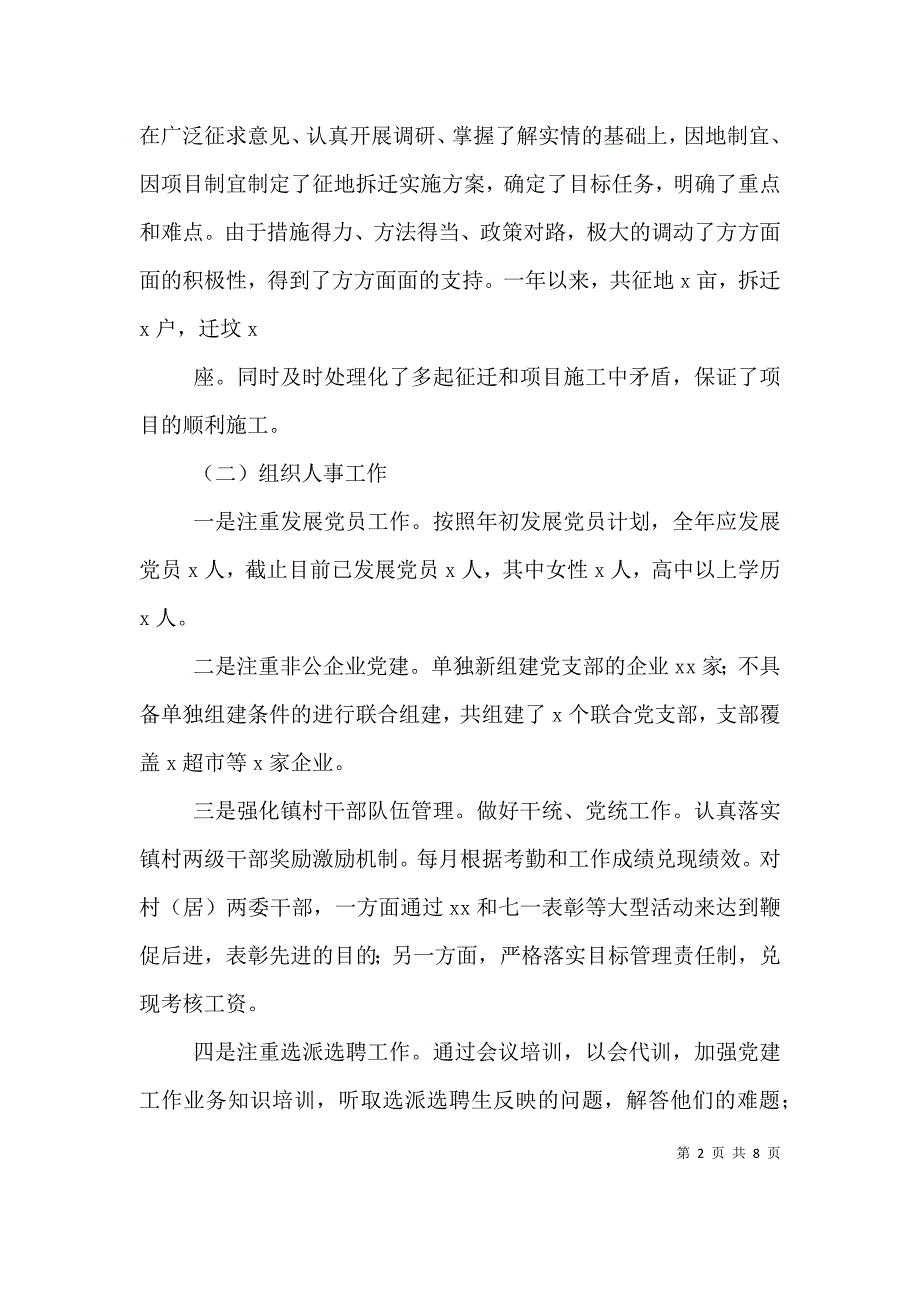 乡镇副镇长2021年个人述职述廉报告_第2页