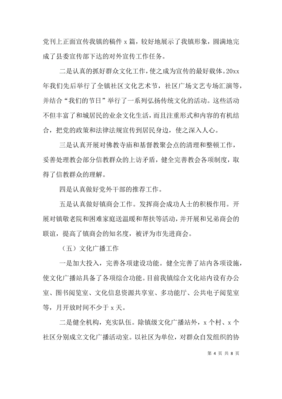 乡镇副镇长2021年个人述职述廉报告_第4页