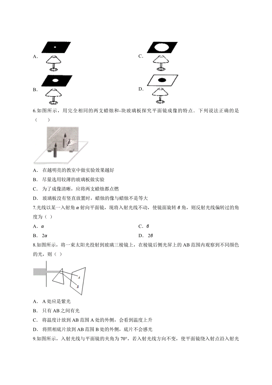 2019-2020学年秋季人教版初中物理八年级上册第四章《光现象》测试卷_第2页