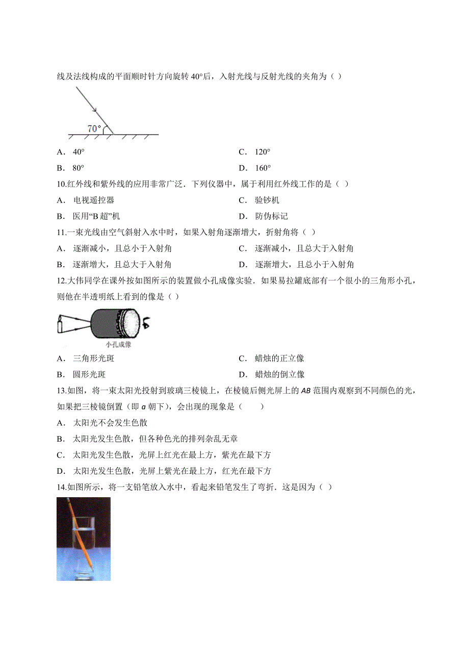 2019-2020学年秋季人教版初中物理八年级上册第四章《光现象》测试卷_第3页