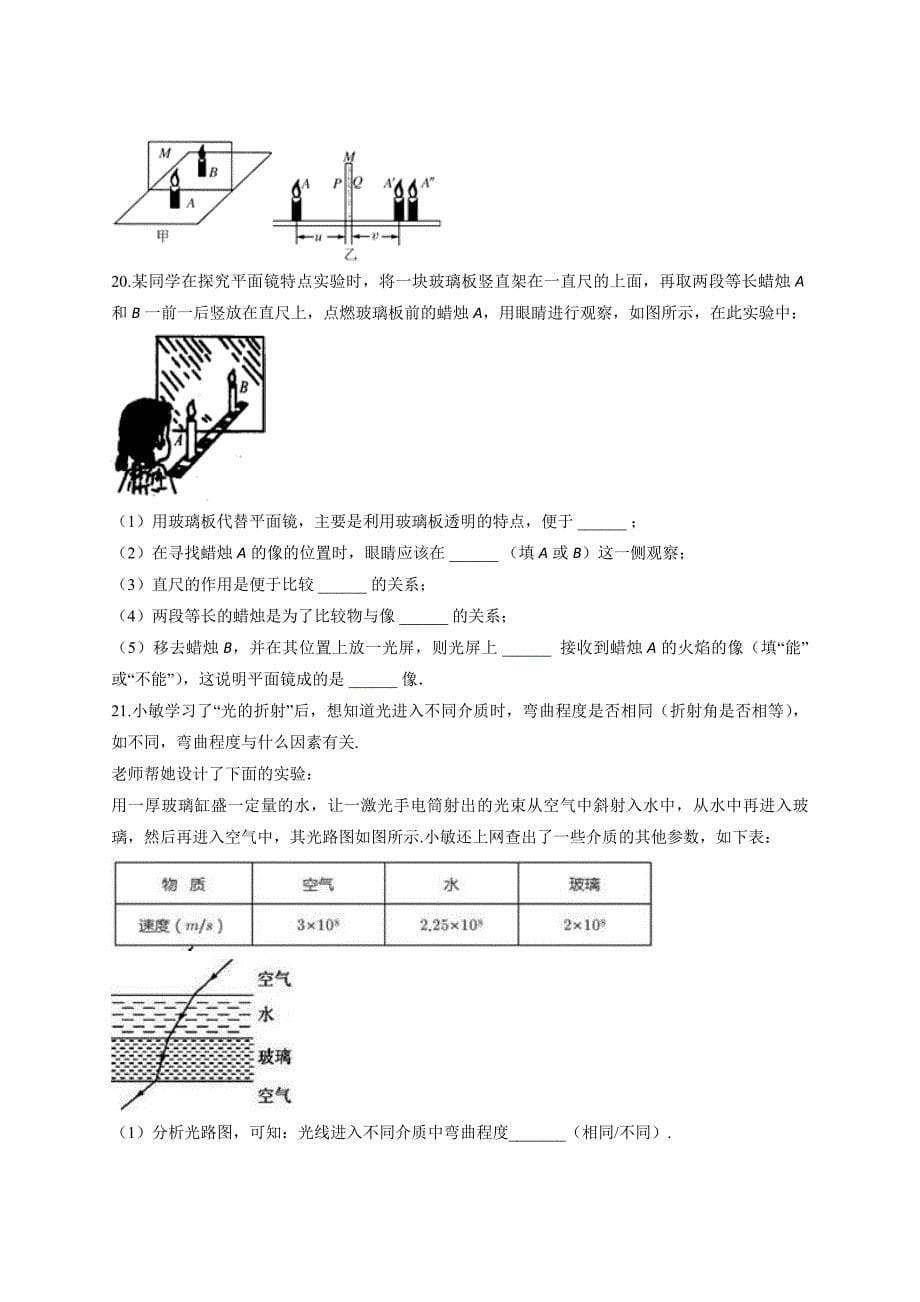 2019-2020学年秋季人教版初中物理八年级上册第四章《光现象》测试卷_第5页