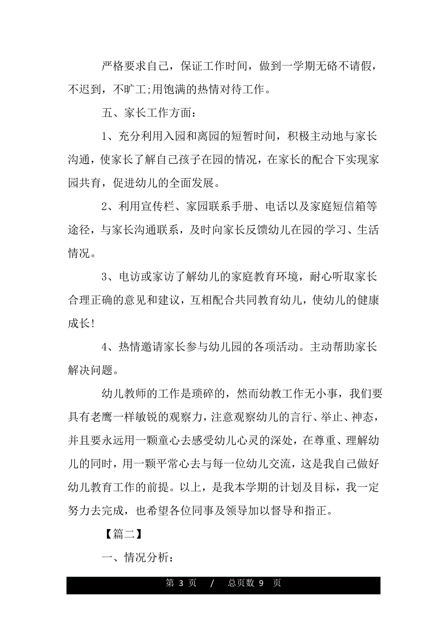 幼儿教师个人培训计划（word可编辑）_第3页