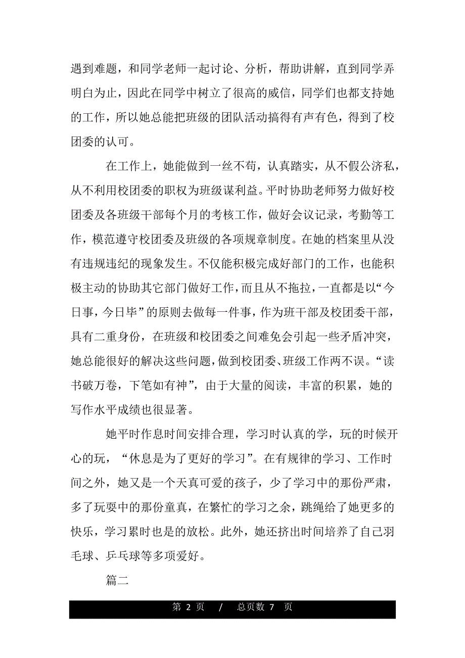 初中优秀团员主要事迹800字左右（word版本）._第2页